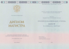 Диплом магистра 2014-2026 года Москва